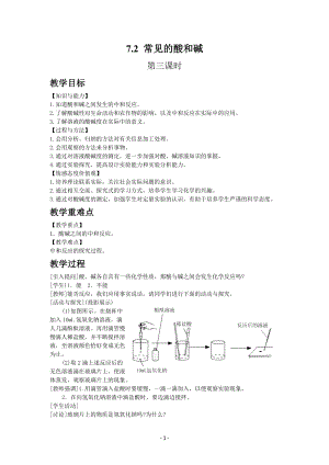 滬教版（全國）九年級下冊化學7.2常見的酸和堿3教案.docx