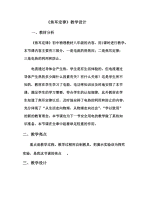 教科版九年級上冊物理6.3焦耳定律教案.docx