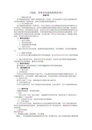 教科版九年級上冊物理4.3電阻導體對電流的阻礙作用 教案.doc