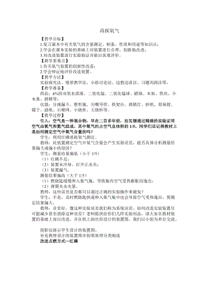 滬教版（全國）九年級上冊化學第2章 基礎實驗1 氧氣的制取與性質 教案.docx