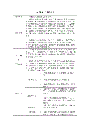 教科版八年級下冊物理7.5摩擦力 教案.docx