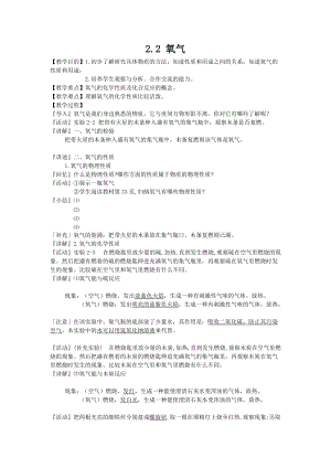 人教版九年級上冊化學(xué)2.2氧氣教案.docx