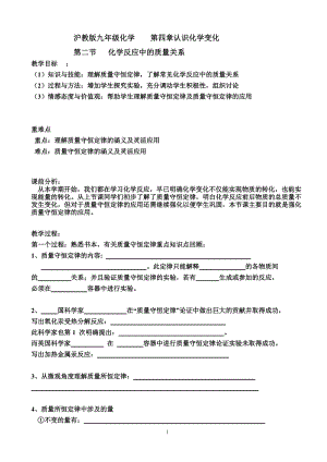 滬教版（全國）九年級上冊化學(xué)4.2化學(xué)反應(yīng)中的質(zhì)量關(guān)系教案.docx
