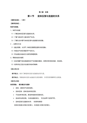 滬科版八年級下冊物理8.4液體壓強與流速的關系 教案.doc