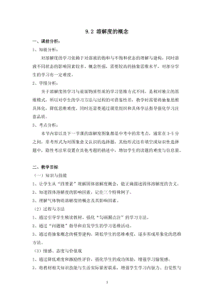 人教版九年級下冊化學9.2溶解度教案.docx