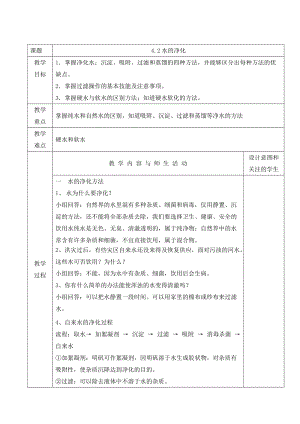人教版九年級上冊化學4.2水的凈化教案.docx