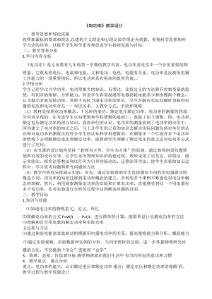 教科版九年級上冊物理6.2電功率 教案.doc