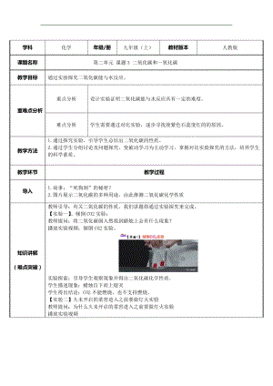 人教版九年級上冊化學6.3 二氧化碳和一氧化碳 教案.docx