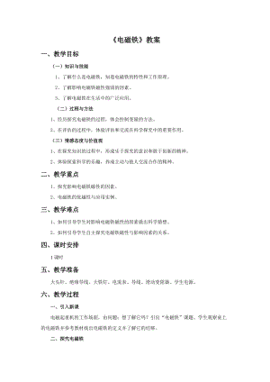 教科版九年級(jí)上冊(cè)物理7.3電磁鐵教案.docx
