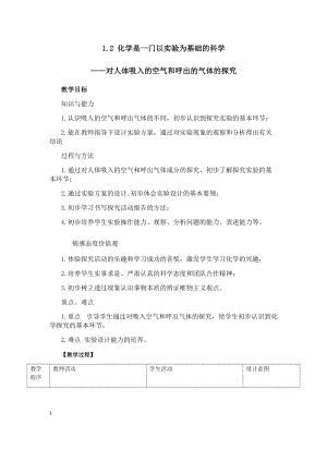 人教版九年級上冊化學1.2化學是一門以實驗為基礎的科學（2）教案.docx