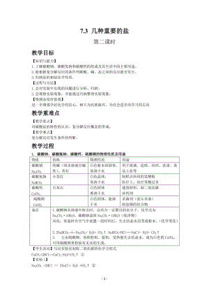 滬教版（全國）九年級下冊化學7.3幾種常見的鹽2教案.docx