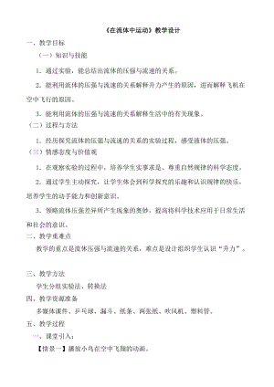教科版八年級下冊物理10.1 在流體中運動 教案.doc