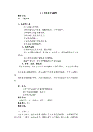 教科版八年級上冊物理5.1物態(tài)變化與溫度 教案.docx