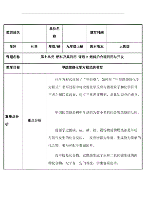 人教版九年級上冊化學7.2 燃料的合理利用與開發 教案.docx