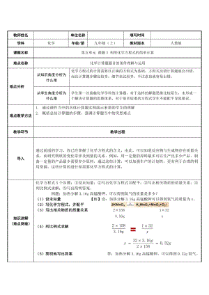 人教版九年級上冊化學5.3利用化學方程式的簡單計算教案.docx