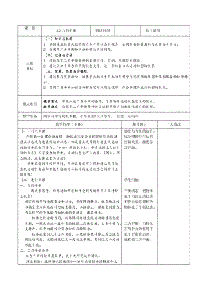教科版八年級下冊物理8.2力的平衡教案.doc