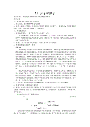 人教版九年級上冊化學3.1分子和原子教案.docx
