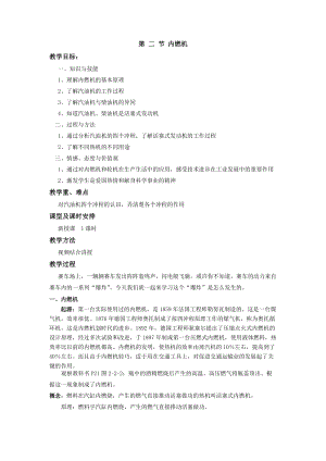教科版九年級上冊物理2.2內(nèi)燃機教案.doc