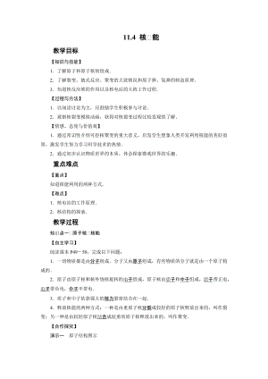 教科版九年級下冊物理11.4 核能 教案.docx