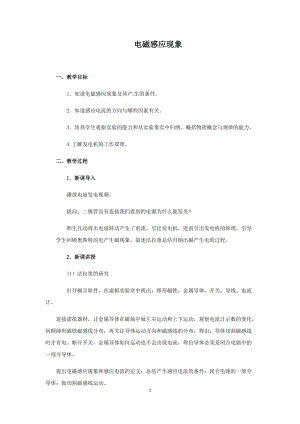 教科版九年級(jí)上冊(cè)物理8.1 電磁感應(yīng)現(xiàn)象 教案.docx