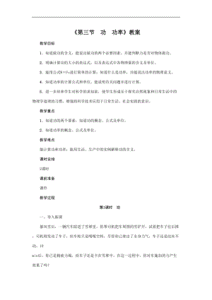 教科版八年級下冊物理11.3 功 功率 教案.doc