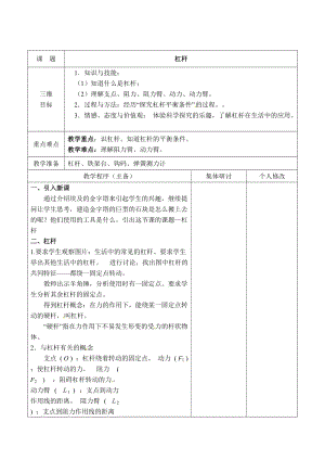 教科版八年級下冊物理11.1 杠桿 教案.doc