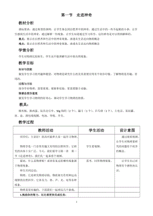 滬科版八年級上冊物理1.1走進神奇 教案.doc