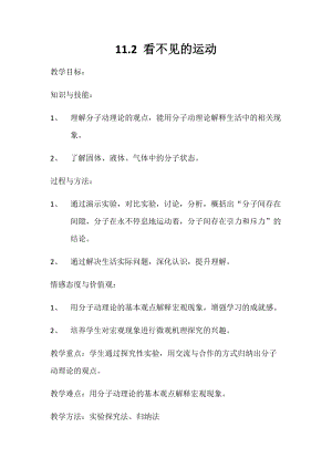 滬科版八年級下冊物理11.2 看不見的運動 教案.docx