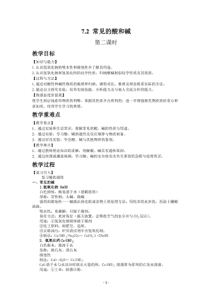 滬教版（全國）九年級下冊化學7.2 常見的酸和堿2 教案.docx