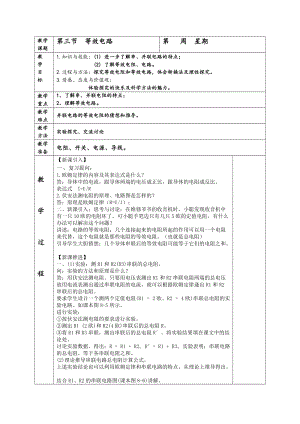 教科版九年級上冊物理5.3等效電路教案.docx