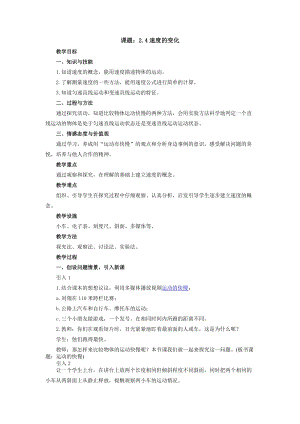 滬科版八年級上冊物理2.4科學探究：速度的變化 教案.doc