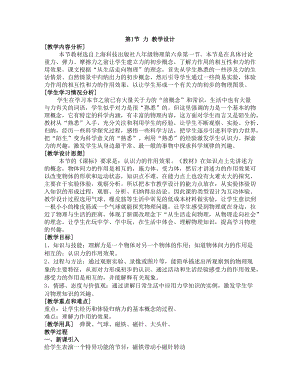 滬科版八年級上冊物理6.1力 教案.doc