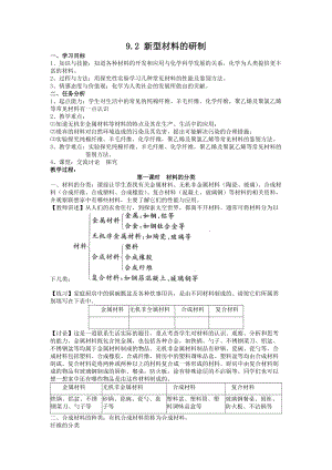 滬教版（全國）九年級下冊化學9.2新型材料的研制教案.docx