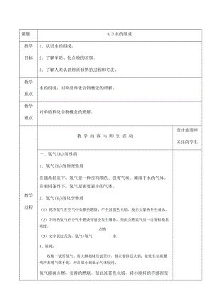 人教版九年級上冊化學4.3水的組成教案.docx