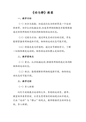滬科版八年級上冊物理2.1動與靜 教案.docx