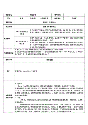 人教版九年級上冊化學6.1金剛石、石墨和C60教案.docx