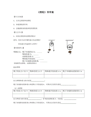 教科版八年級下冊物理11.2滑輪教案.docx