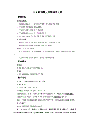 教科版九年級下冊物理11.5 能源開發(fā)與可持續(xù)發(fā)展 教案.docx