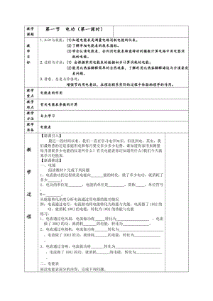 教科版九年級(jí)上冊(cè)物理6.1電功 教案.docx