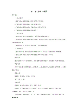 滬科版九年級上冊物理12.2熔化與凝固教案.doc