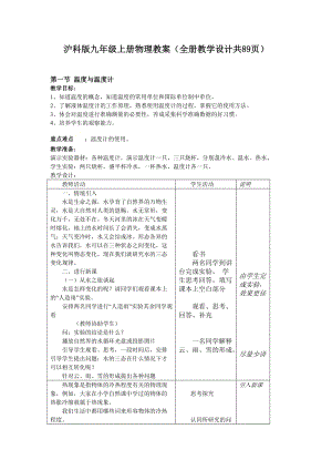 滬科版九年級上冊物理教案（全冊教學設計共89頁）.doc