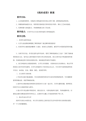 冀美版六年級下冊美術4《線材成型》教案.doc