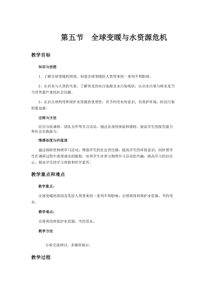 滬科版九年級上冊物理12.5全球變暖與水資源危機 教案.docx