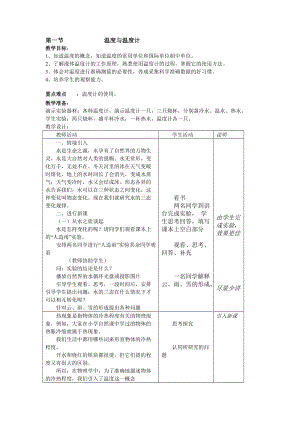 滬科版九年級上冊物理12.1溫度與溫度計教案.docx