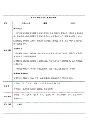 滬科版九年級上冊物理16.3測量電功率教案.docx