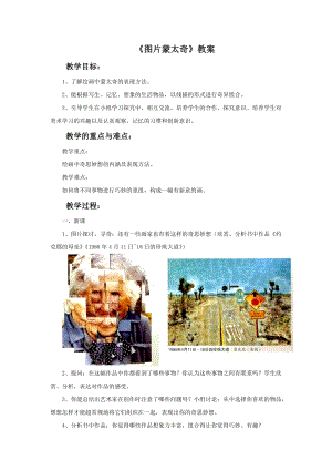 冀美版六年級下冊美術3《圖片蒙太奇》教案.doc