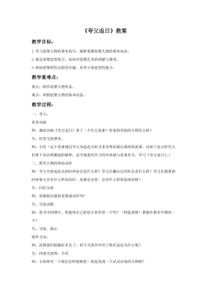冀美版六年級下冊美術13《夸父追日》教案.doc