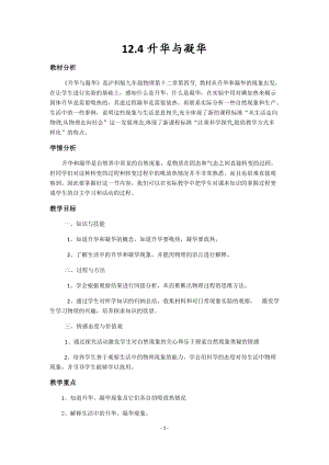 滬科版九年級上冊物理12.4升華和凝華教案.docx