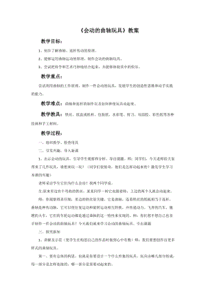 冀美版六年級下冊美術6《會動的曲軸玩具》教案.doc