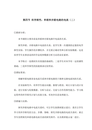滬科版九年級上冊物理14.4科學探究：串聯和并聯電路的電流教案.docx